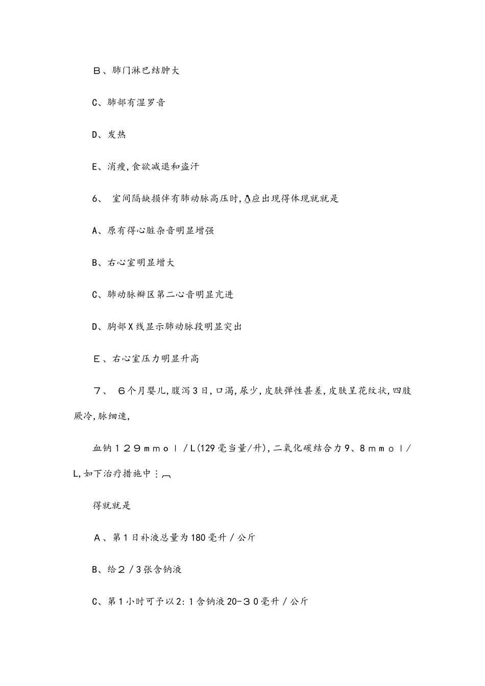 2025年儿科学题库及答案 A2型题_第3页