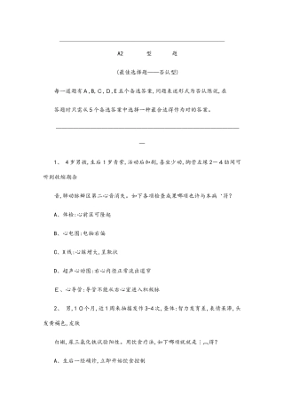 2025年儿科学题库及答案 A2型题