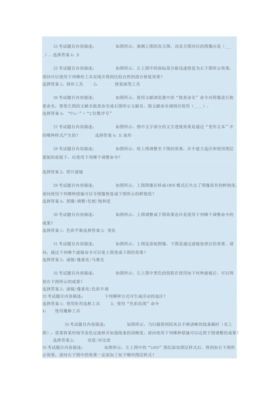 2025年平面设计师考试题库_第3页