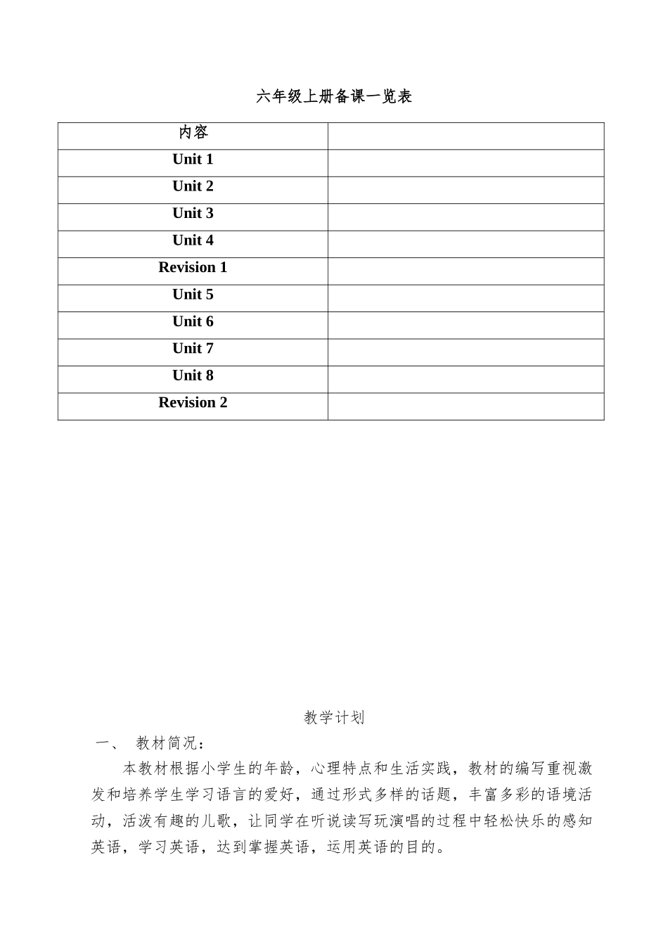 2025年秋季学期新陕旅版小学六年级英语上册教案全册_第1页