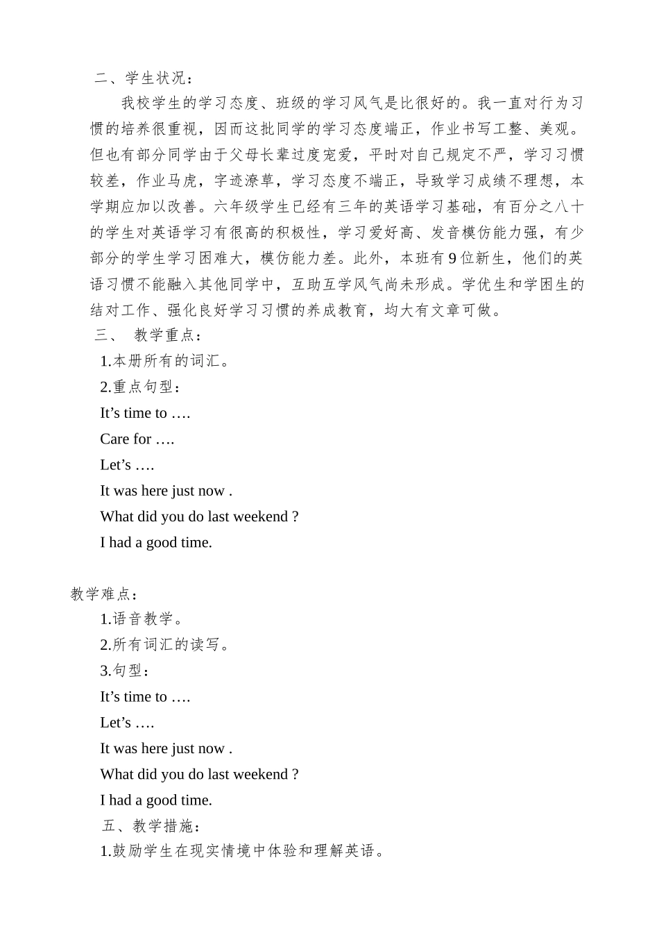 2025年秋季学期新陕旅版小学六年级英语上册教案全册_第2页