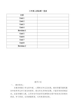 2025年秋季学期新陕旅版小学六年级英语上册教案全册