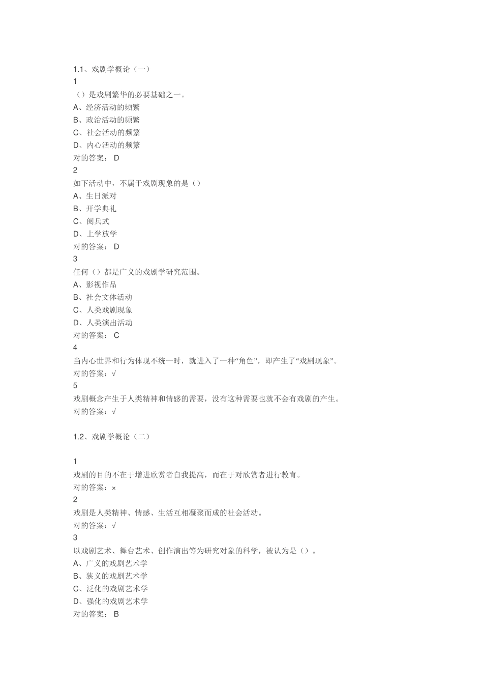 2025年戏剧鉴赏题库教学内容_第2页