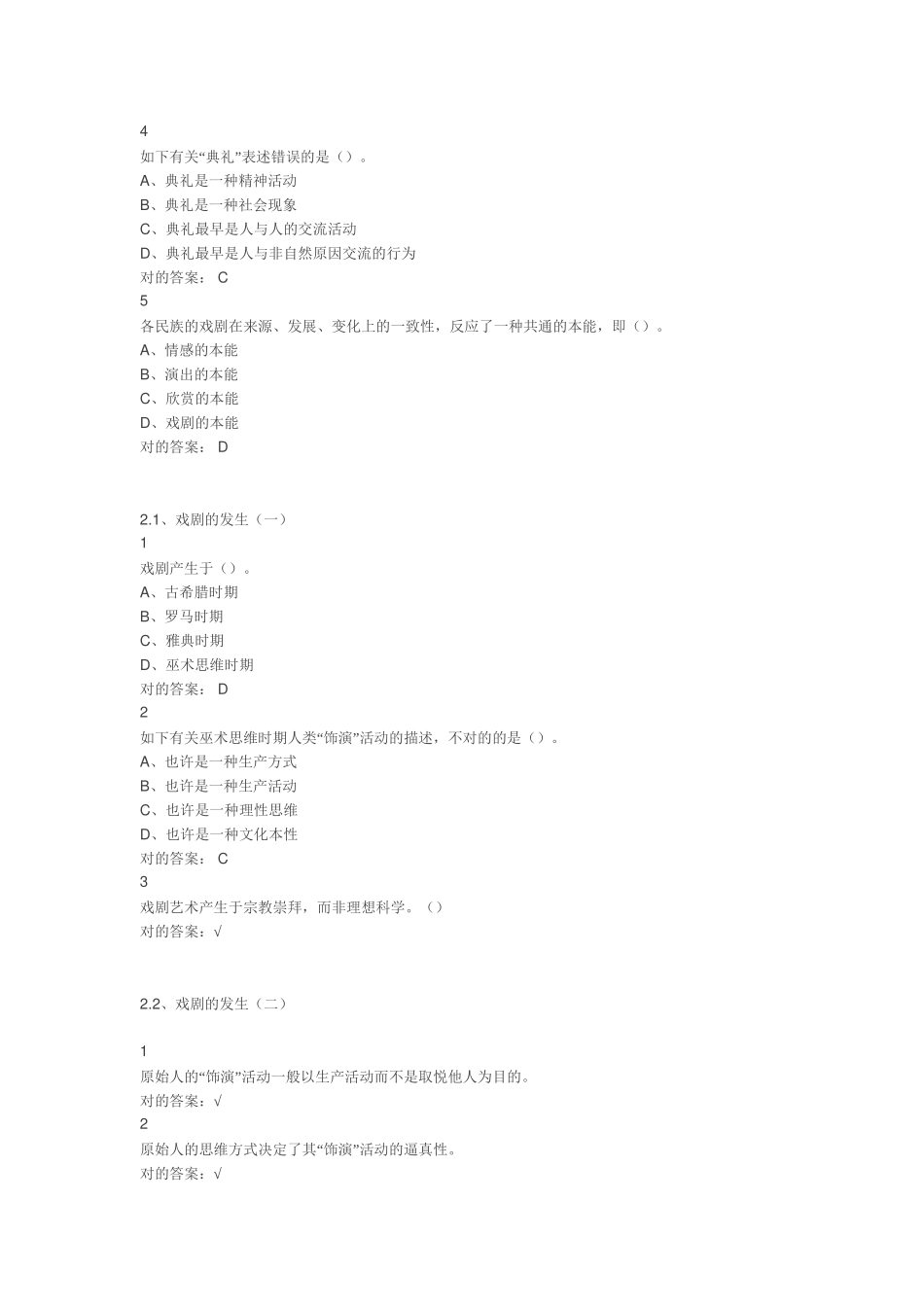 2025年戏剧鉴赏题库教学内容_第3页