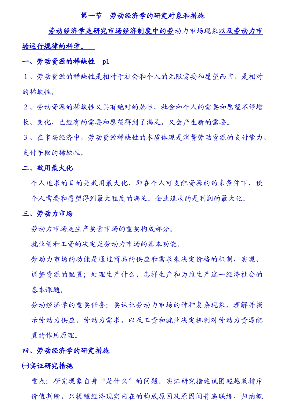 2025年企业人力资源管理师3级教材 _第1页