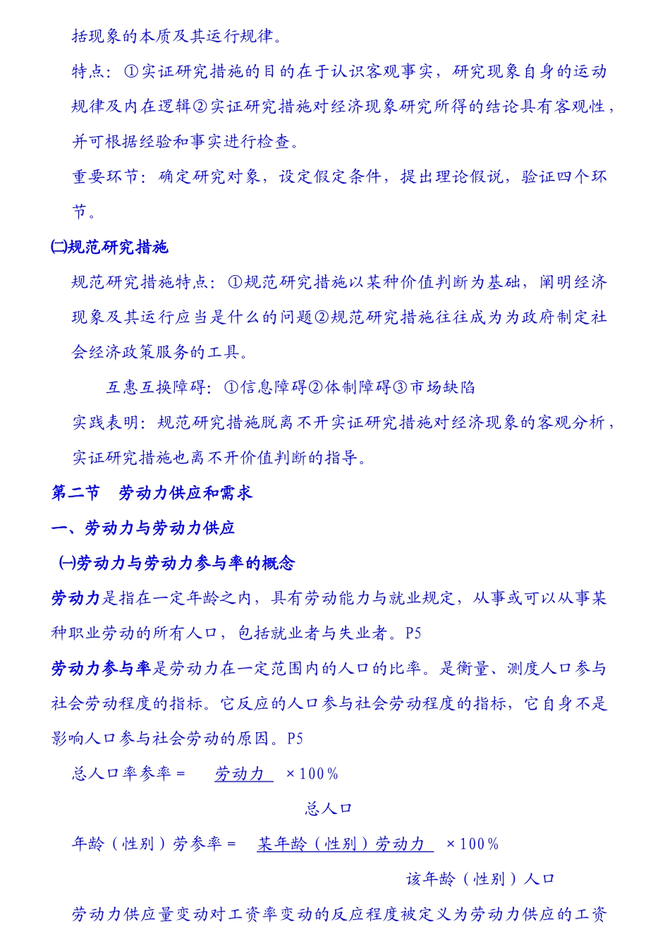 2025年企业人力资源管理师3级教材 _第2页