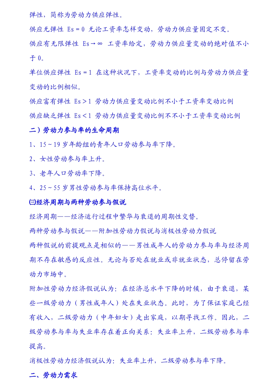 2025年企业人力资源管理师3级教材 _第3页