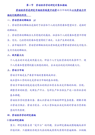 2025年企业人力资源管理师3级教材 