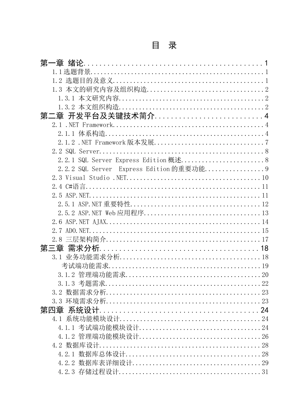 2025年实验课程考试系统的研究与设计方案方案硕士学位论文_第3页