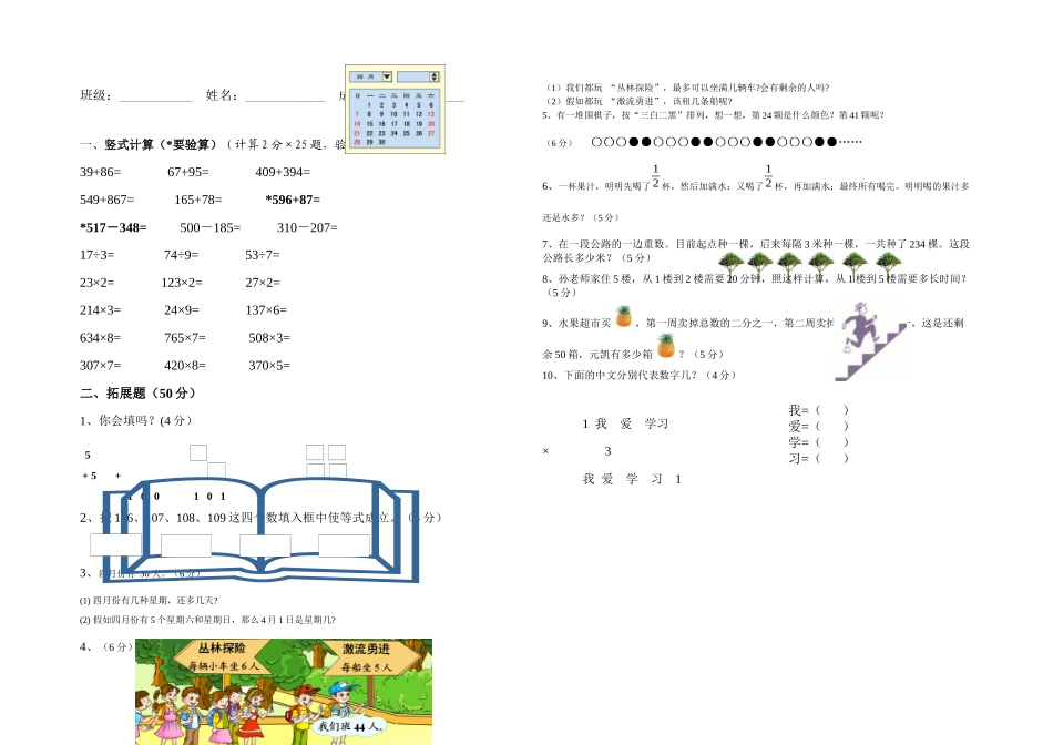 2025年三年级数学竞赛题_第1页