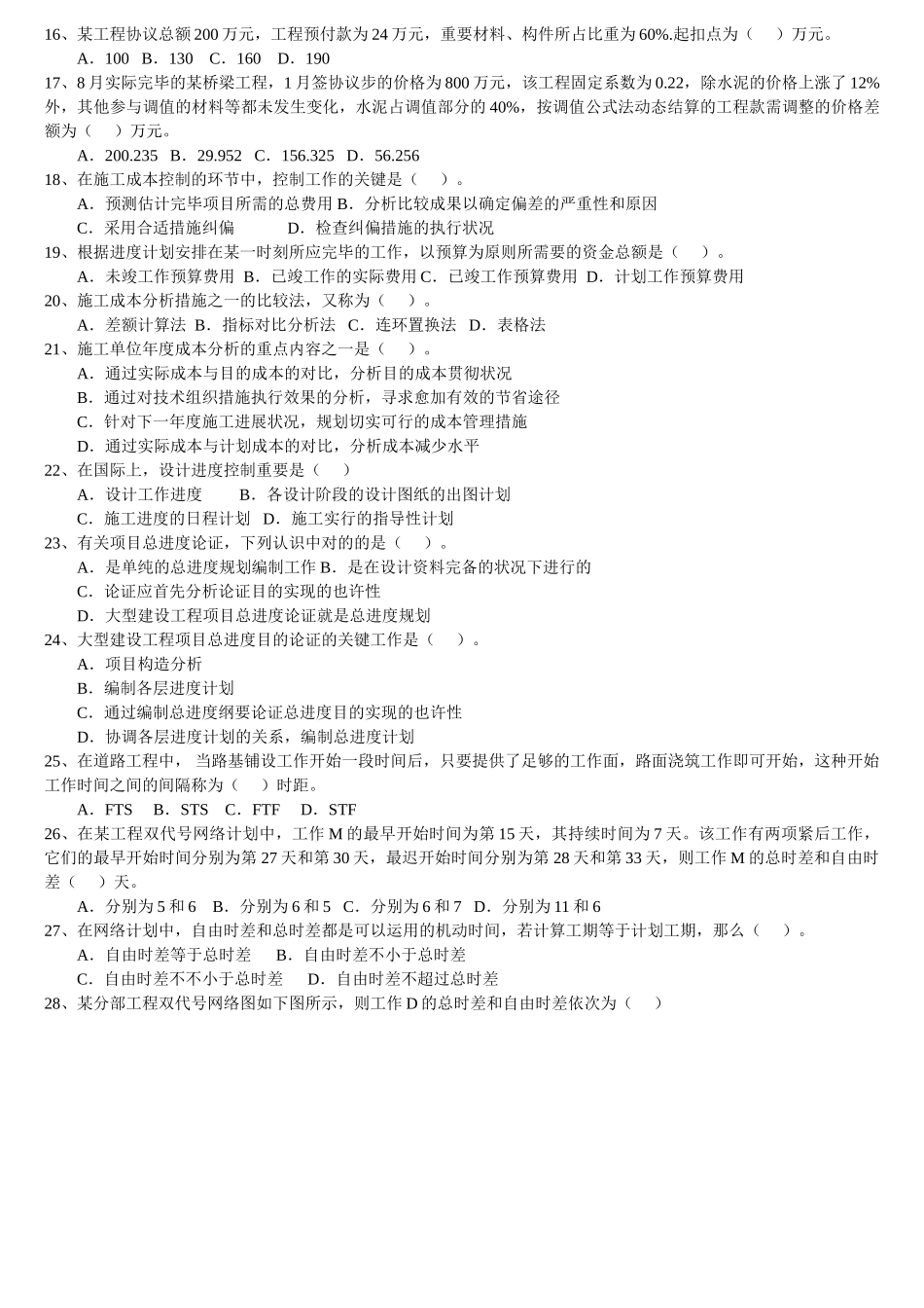 2025年一级建造师工程项目管理考试应试技巧掌握计算题的通常考点_第2页