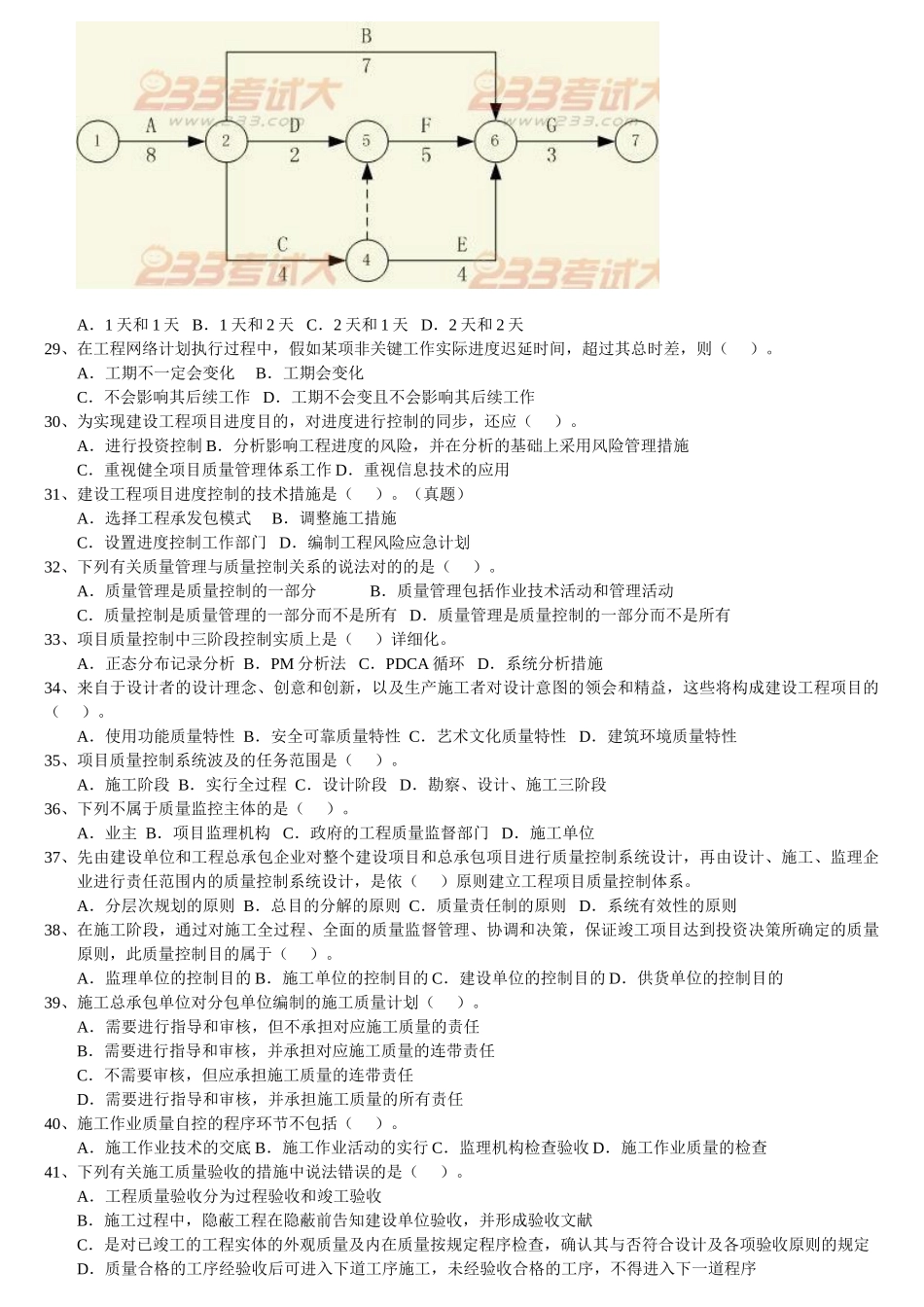 2025年一级建造师工程项目管理考试应试技巧掌握计算题的通常考点_第3页