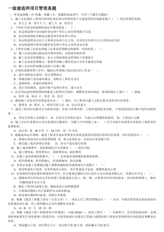 2025年一级建造师工程项目管理考试应试技巧掌握计算题的通常考点