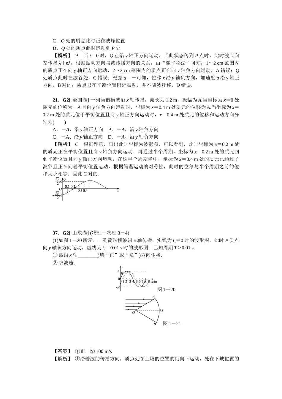 2025年届高三物理一轮复习机械振波和机械波高考真题+模拟_第2页