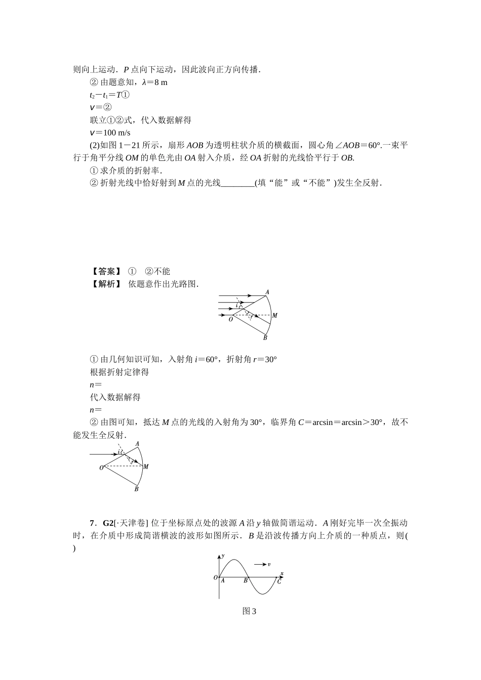 2025年届高三物理一轮复习机械振波和机械波高考真题+模拟_第3页