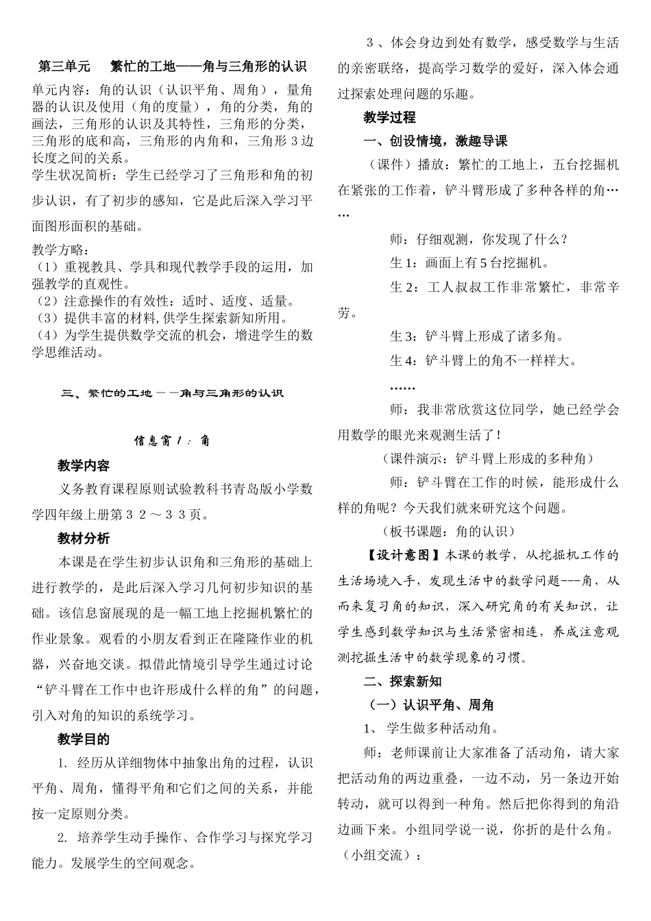 2025年青岛版四年级下册数学全册教案全案_第1页