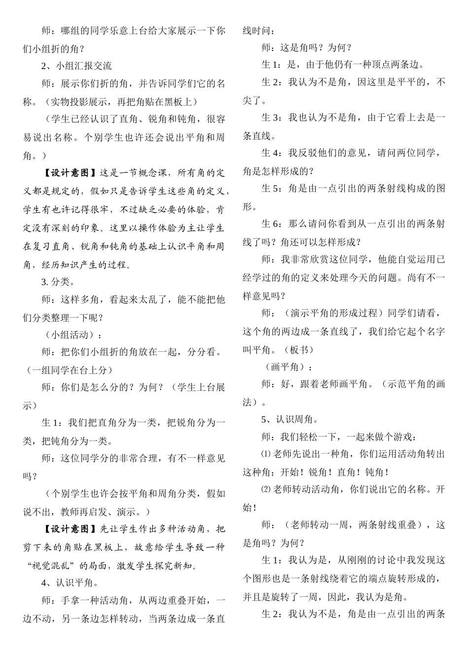 2025年青岛版四年级下册数学全册教案全案_第2页