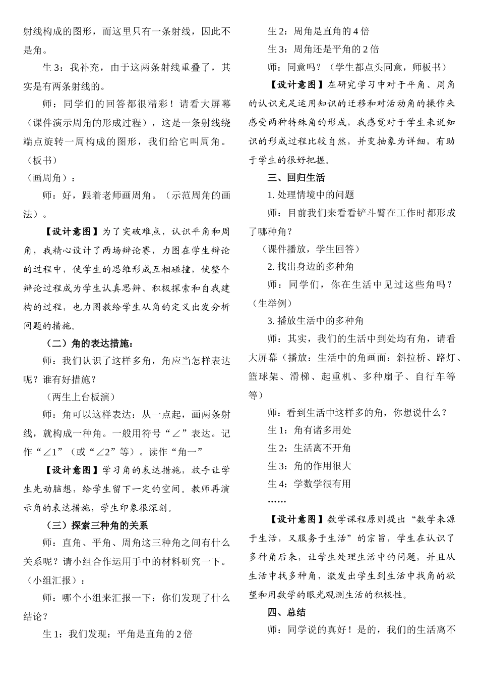 2025年青岛版四年级下册数学全册教案全案_第3页