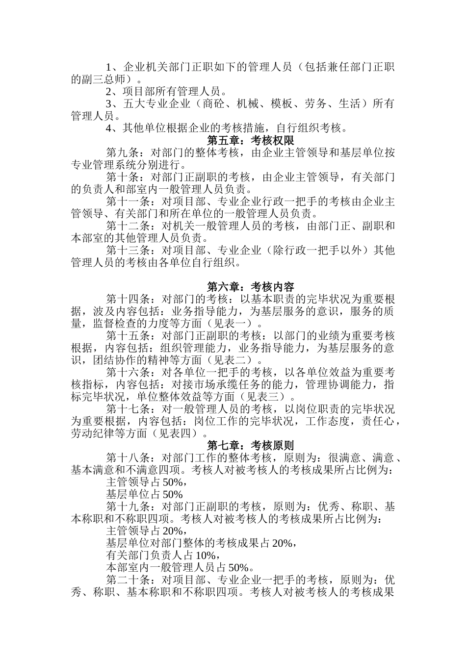 2025年公司管理人员考核办法_第2页