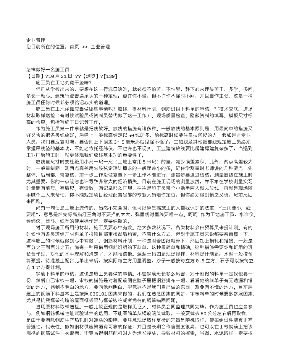 2025年如何做好施工员_第1页