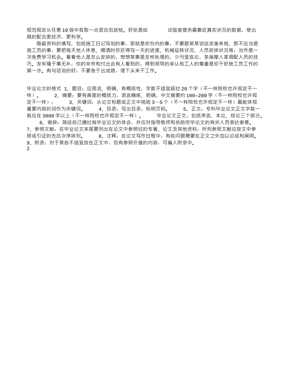 2025年如何做好施工员_第2页