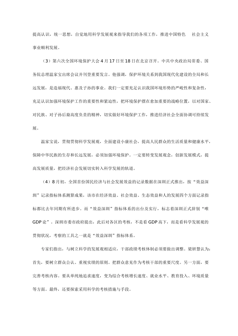 2025年公务员考试申论模拟卷_第2页
