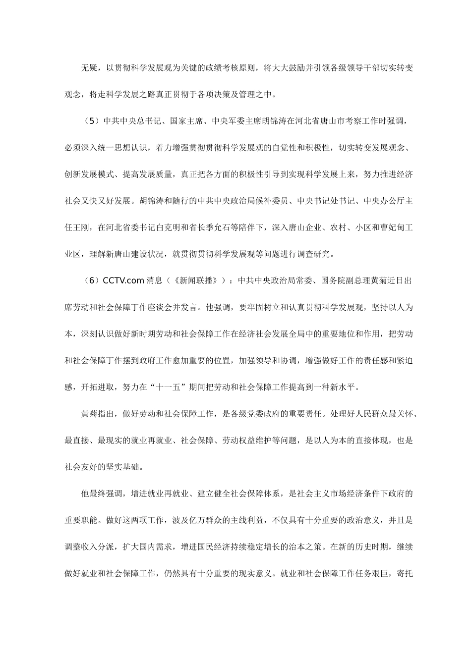 2025年公务员考试申论模拟卷_第3页