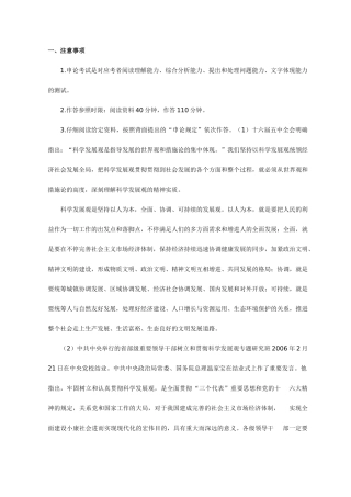 2025年公务员考试申论模拟卷