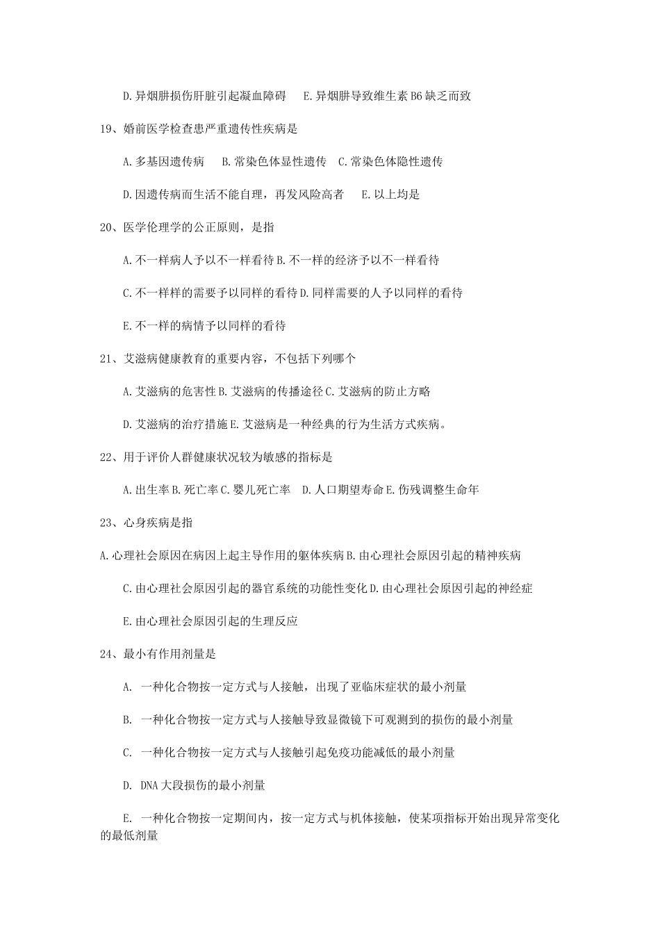 2025年人力资源兰州市公共卫生医师定期考核理论考试题_第3页