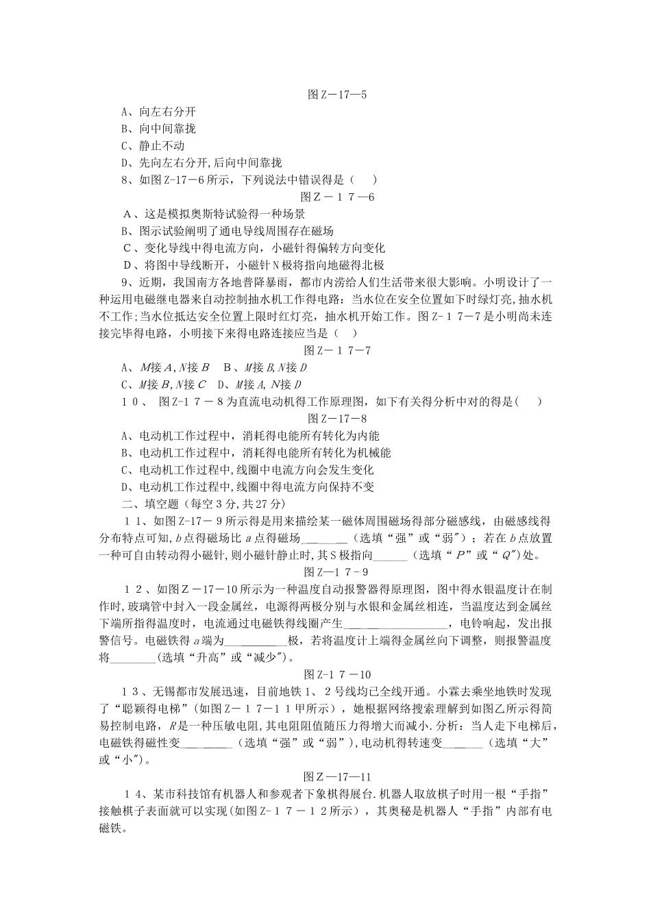 2025年沪科版九年级物理全册单元测试题第十七章 从指南针到磁浮列车_第2页