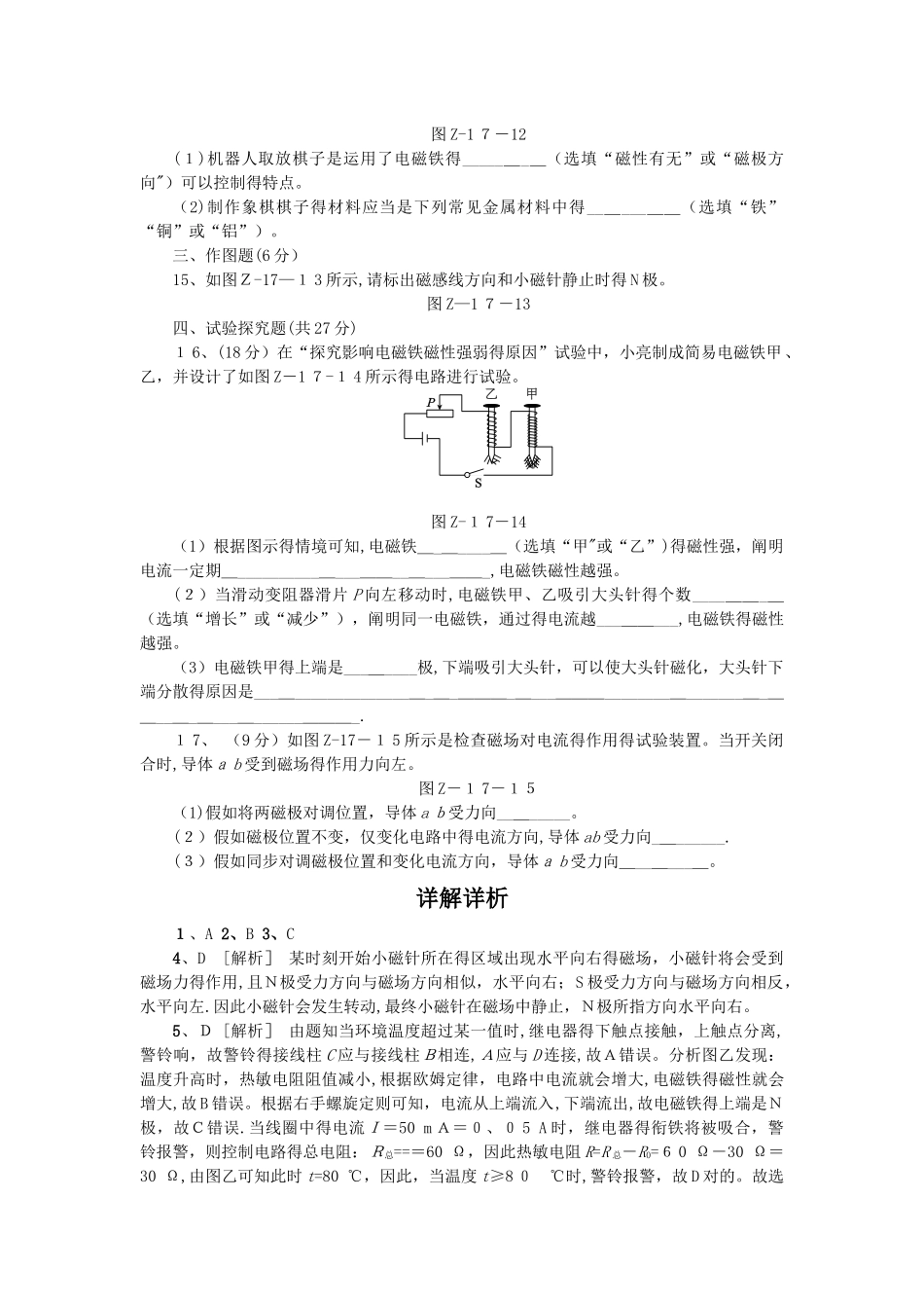 2025年沪科版九年级物理全册单元测试题第十七章 从指南针到磁浮列车_第3页
