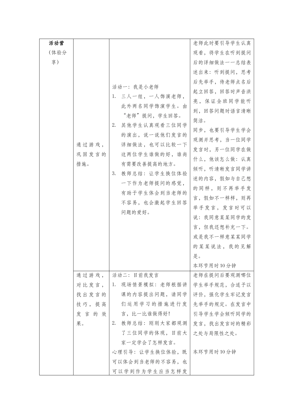 2025年一年级心理健康全册第四单元第十四课学会发言教案鄂教版_第2页