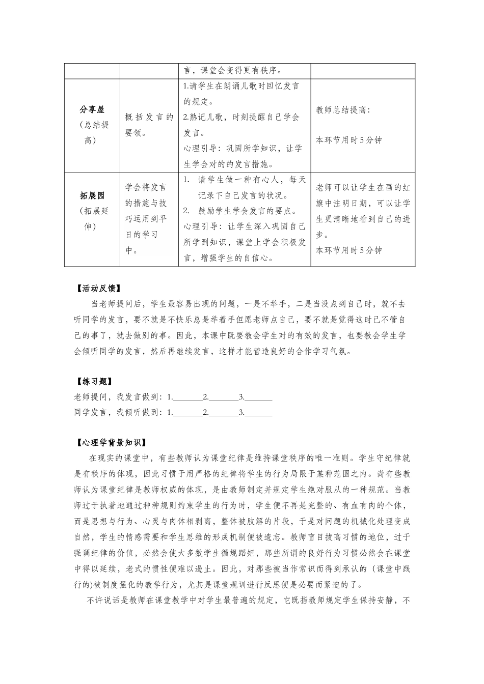 2025年一年级心理健康全册第四单元第十四课学会发言教案鄂教版_第3页