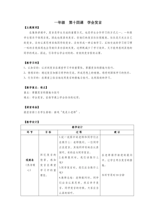 2025年一年级心理健康全册第四单元第十四课学会发言教案鄂教版