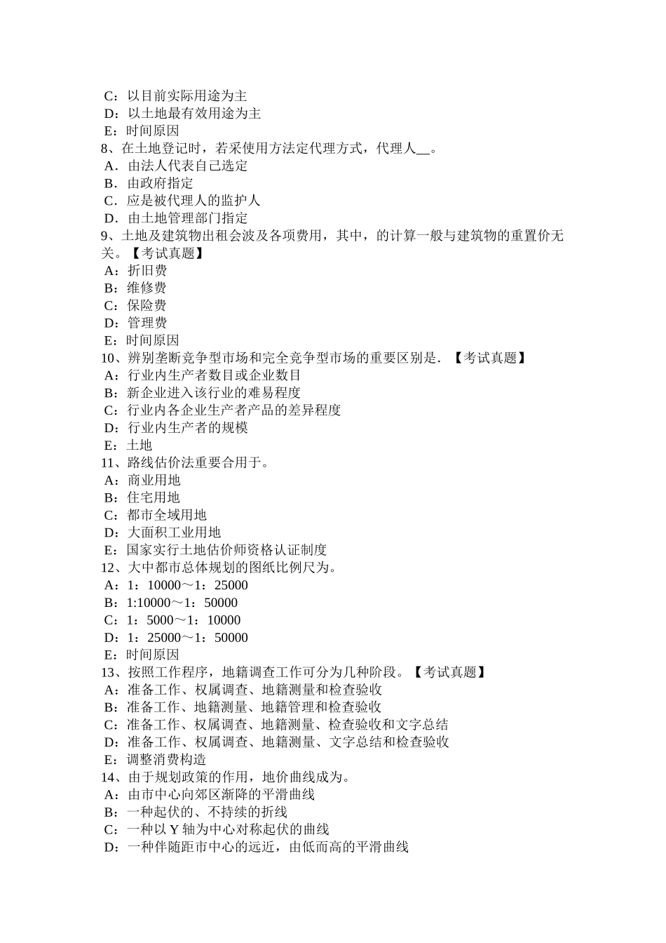 2025年山西省土地估价师《管理法规》房地产开发试题_第2页
