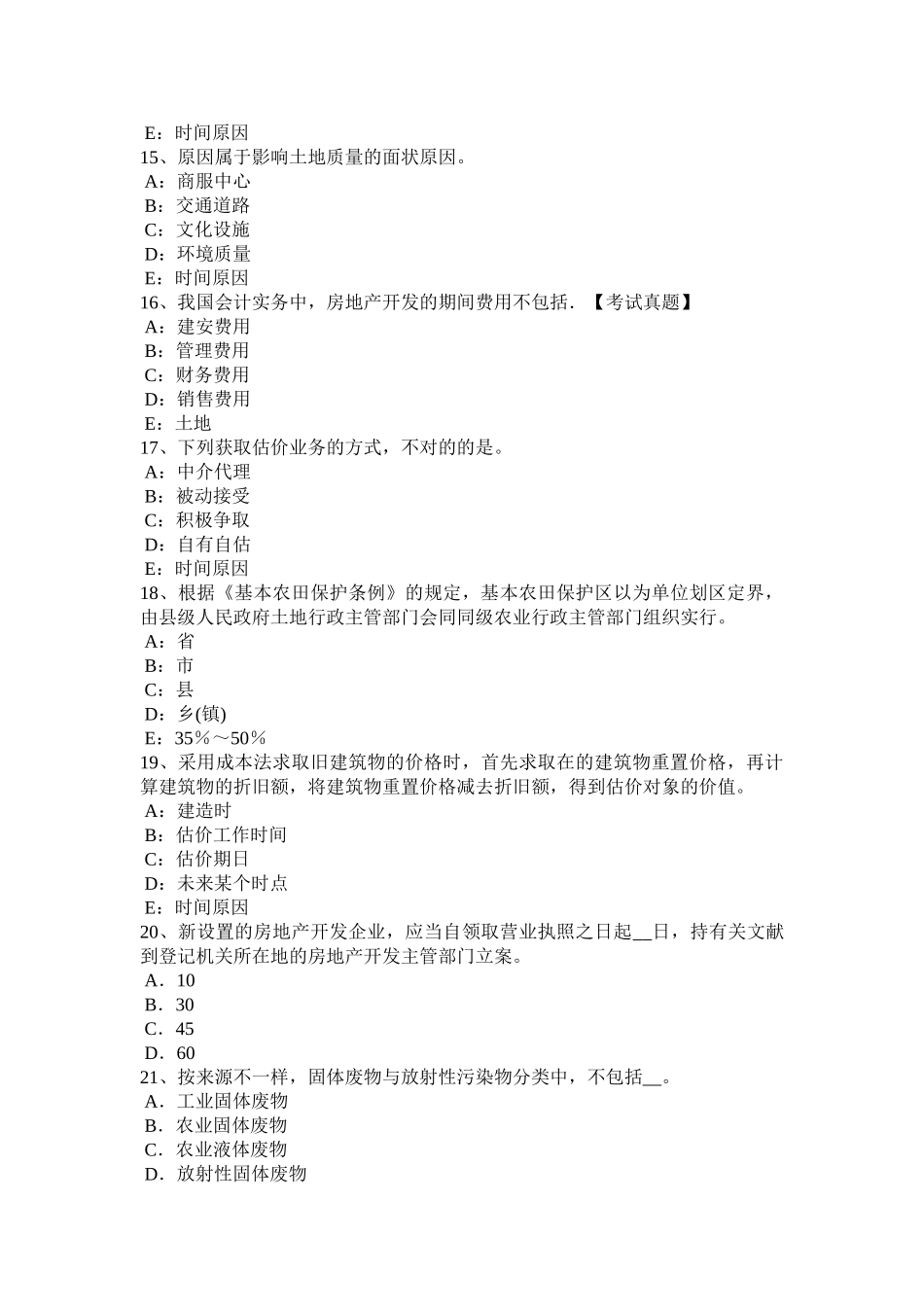 2025年山西省土地估价师《管理法规》房地产开发试题_第3页
