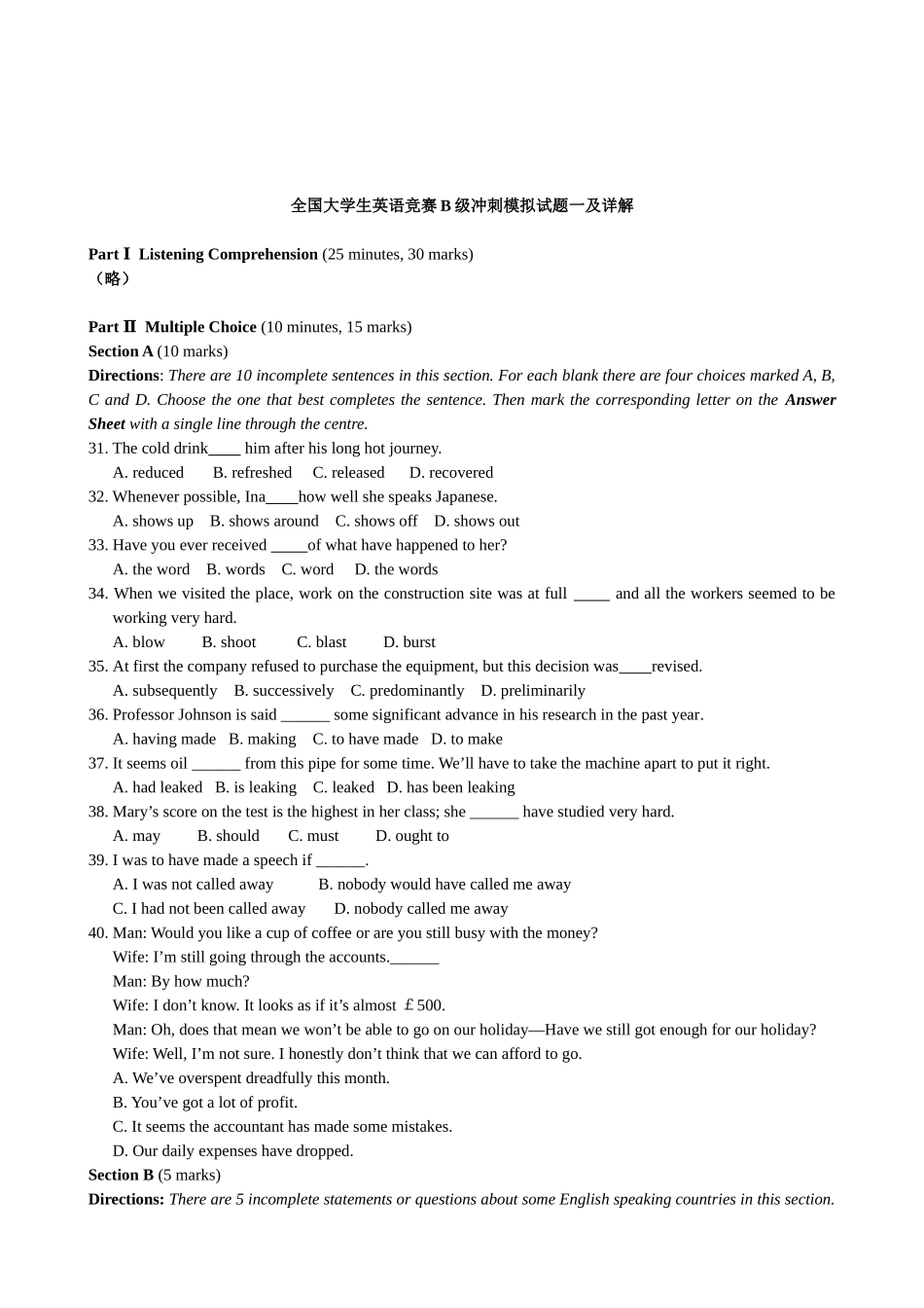2025年全国大学生英语竞赛英语组模拟题_第1页