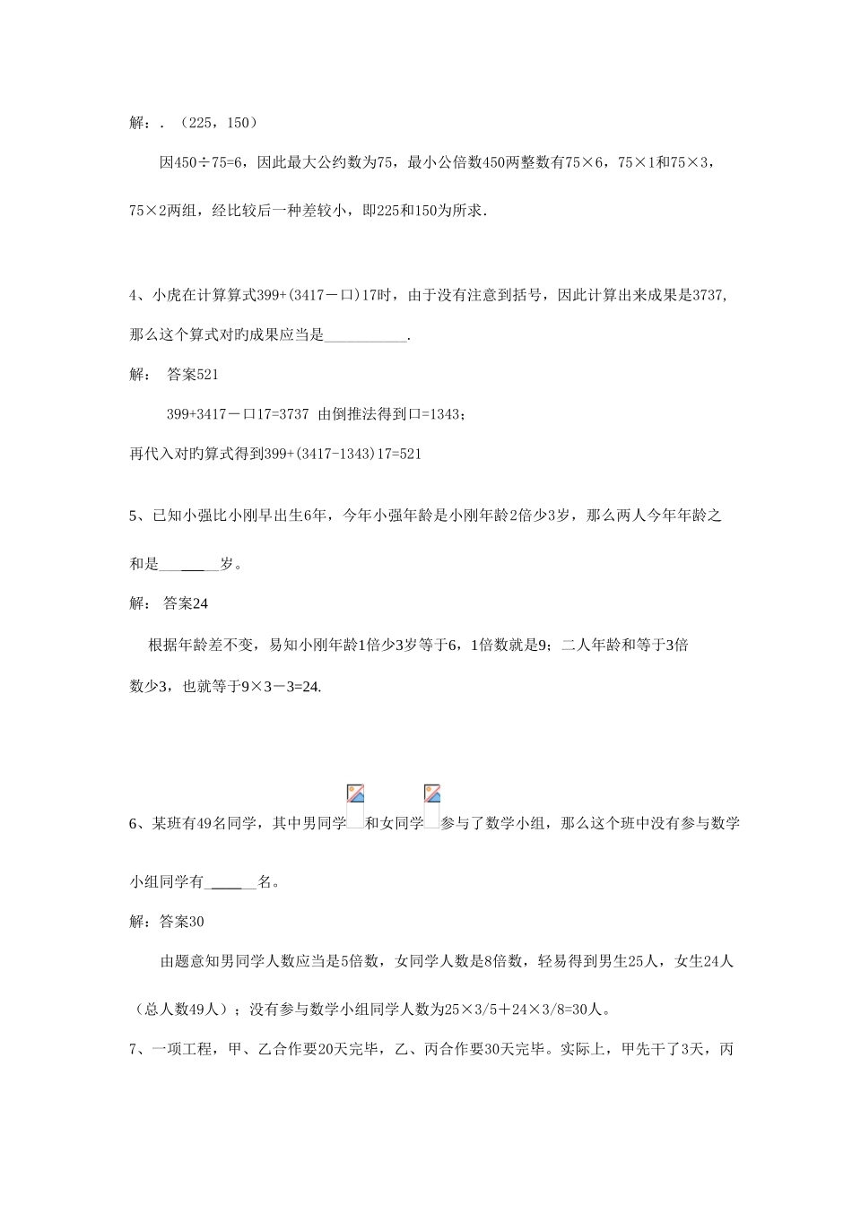 2025年小升初数学分班考试题及答案详解二_第2页