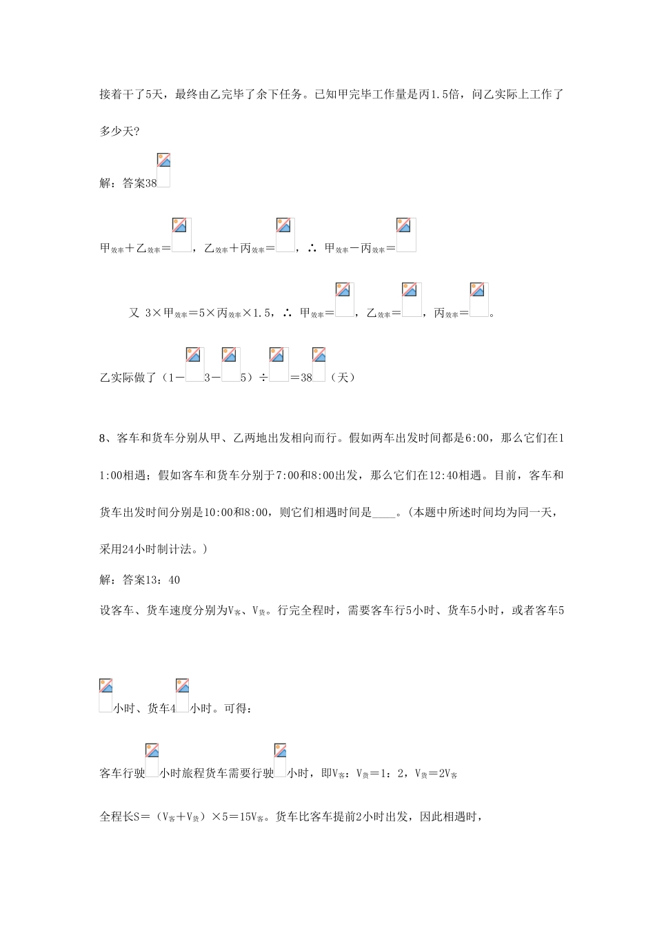 2025年小升初数学分班考试题及答案详解二_第3页