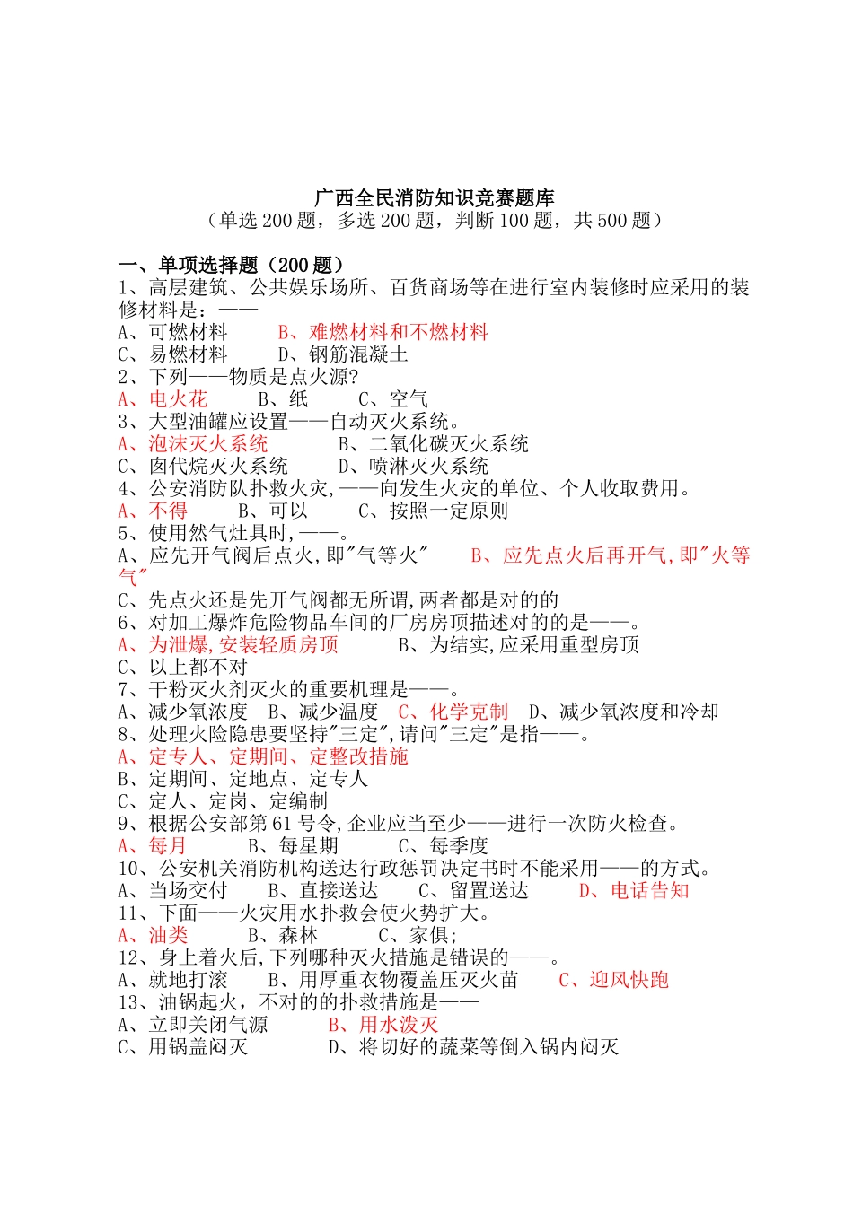 2025年广西全民消防知识竞赛题消防安全教育试题库含答案_第1页
