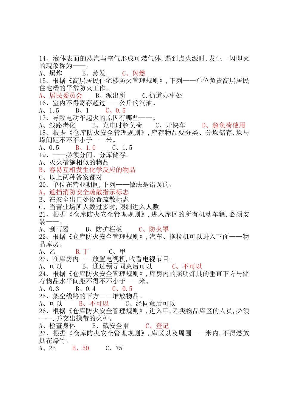 2025年广西全民消防知识竞赛题消防安全教育试题库含答案_第2页