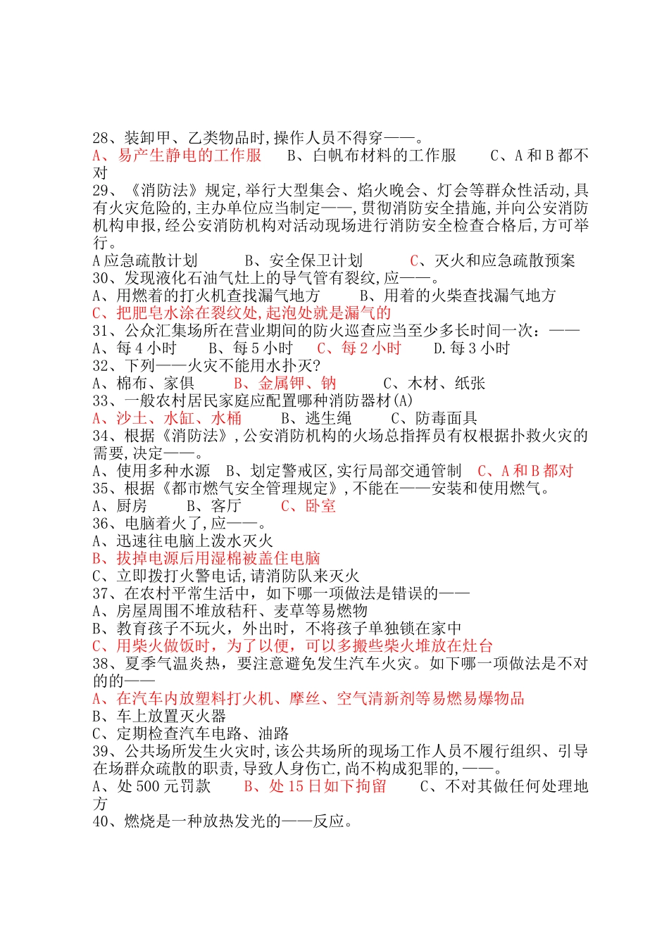 2025年广西全民消防知识竞赛题消防安全教育试题库含答案_第3页