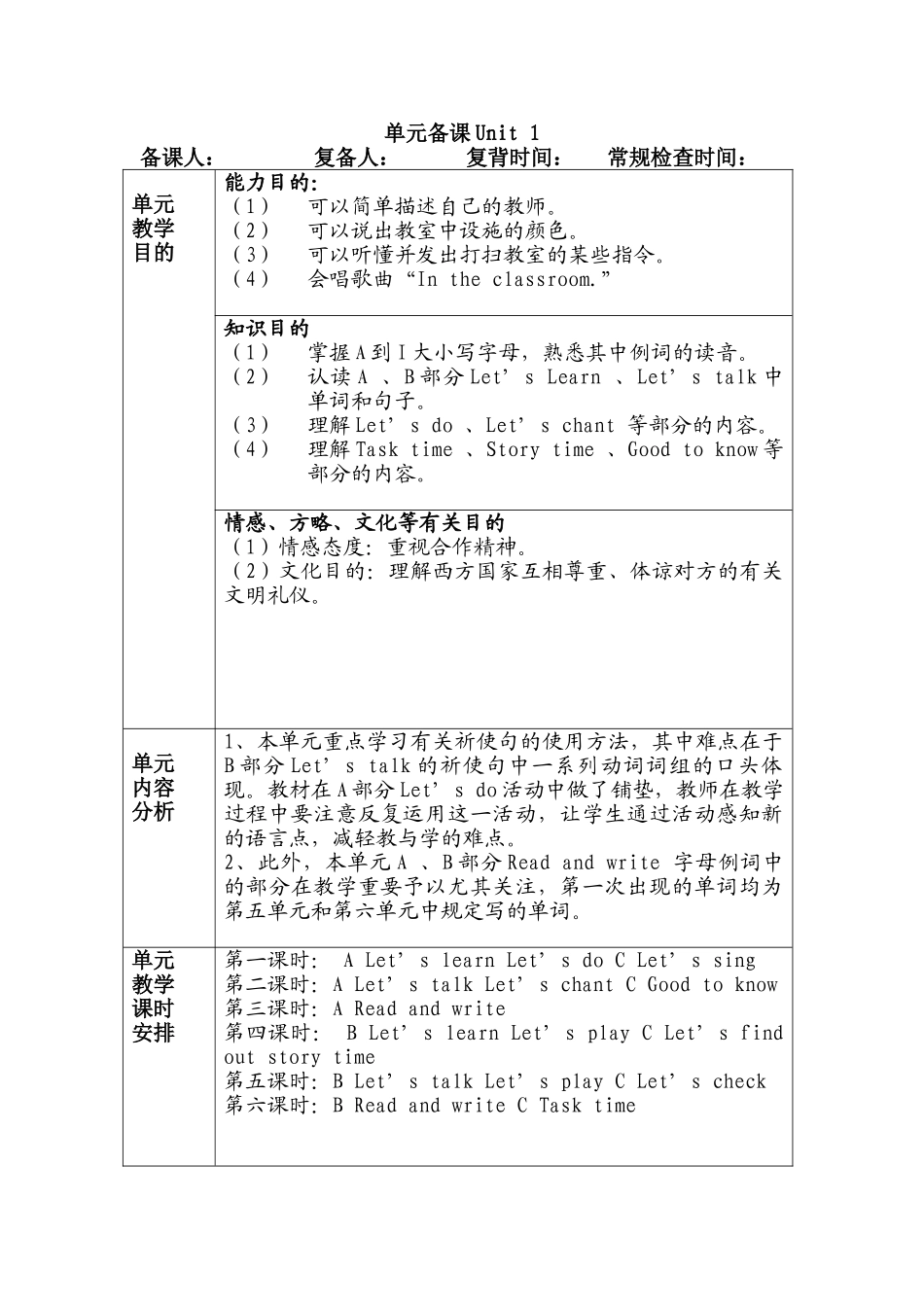 2025年小学四年级上册英语全册备课_第1页