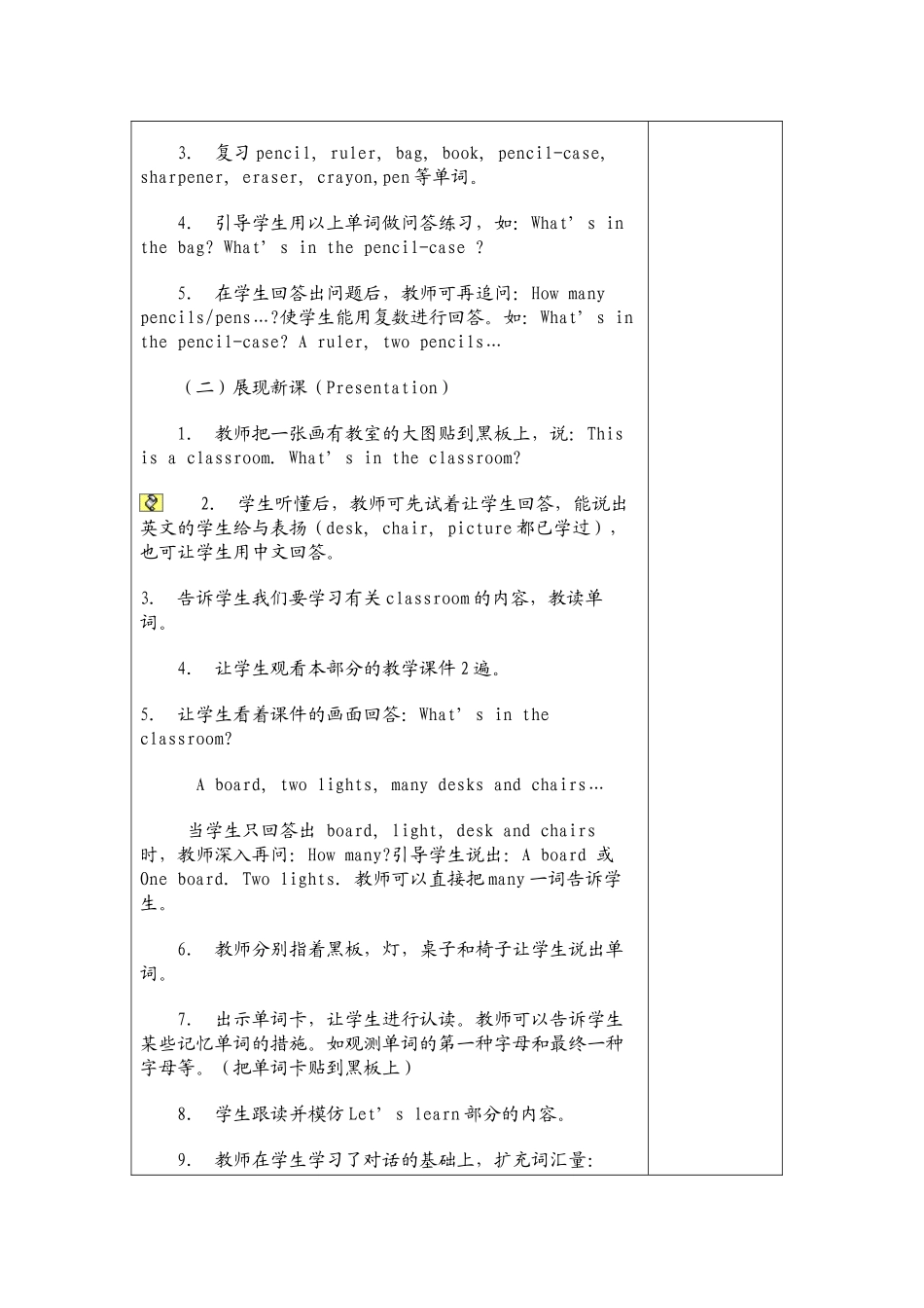 2025年小学四年级上册英语全册备课_第3页