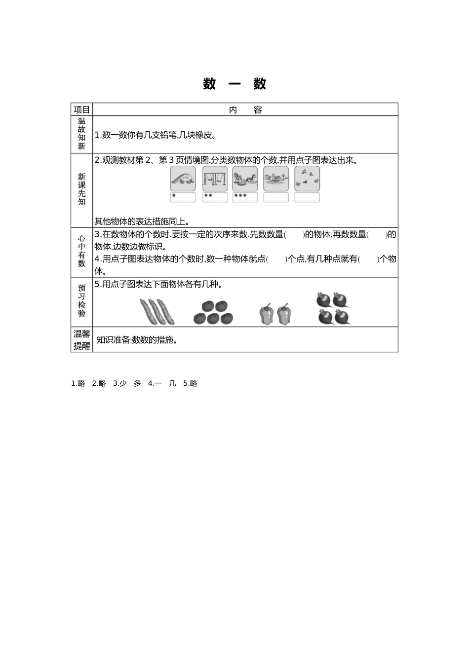 2025年苏教版一年级上册数学全册教学案_第1页