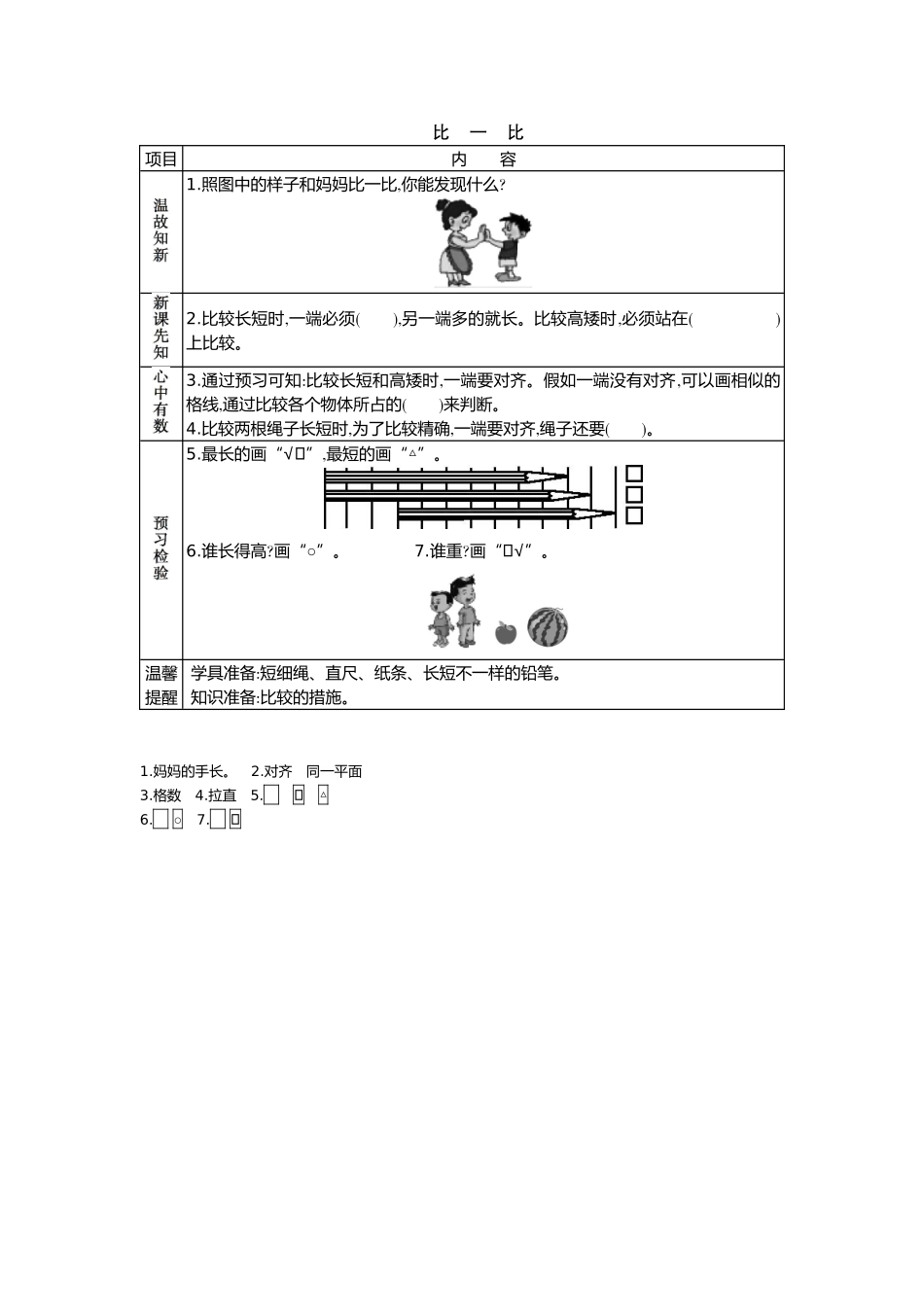2025年苏教版一年级上册数学全册教学案_第2页