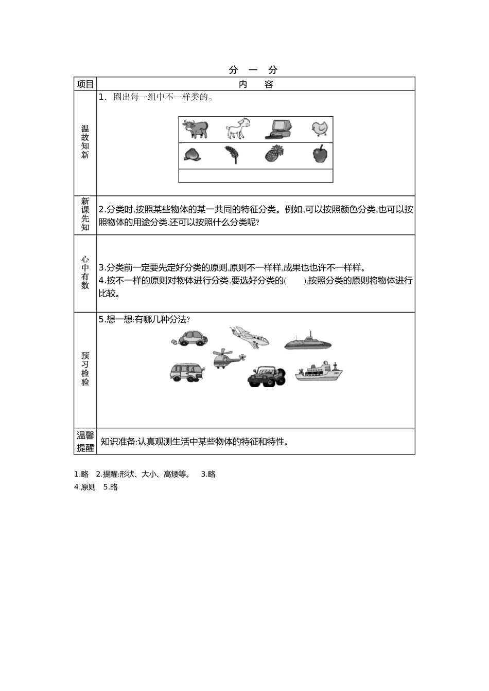2025年苏教版一年级上册数学全册教学案_第3页