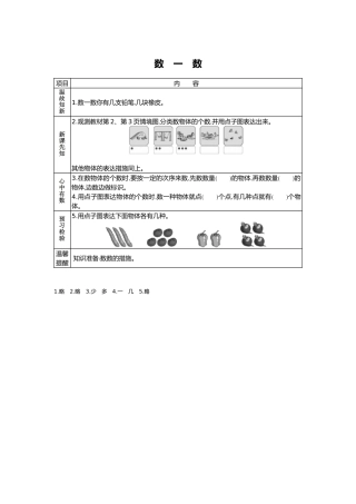 2025年苏教版一年级上册数学全册教学案