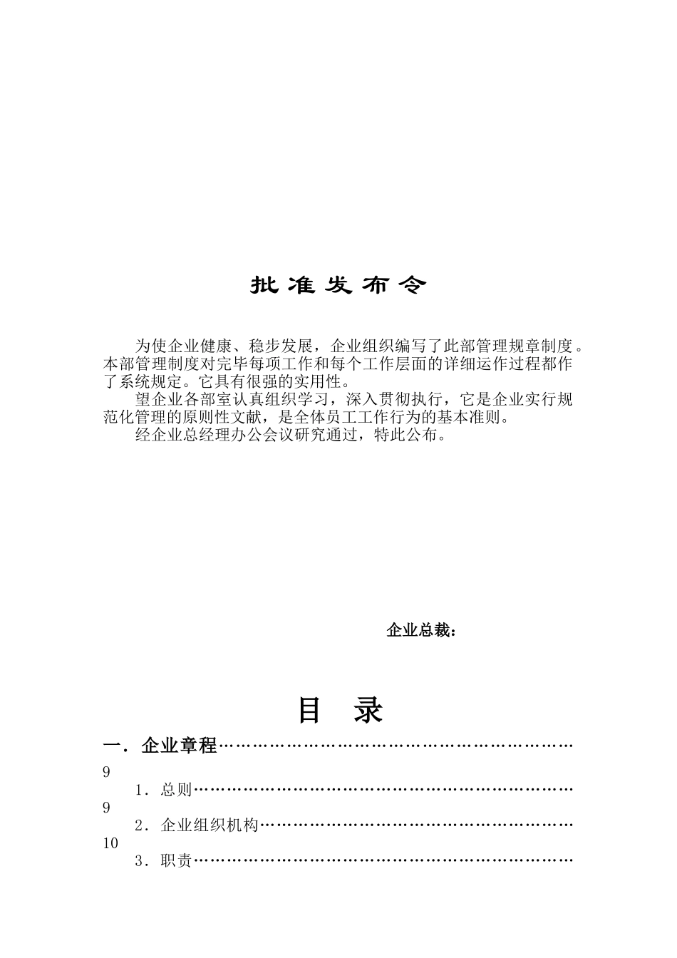 2025年全套公司管理制度_第2页