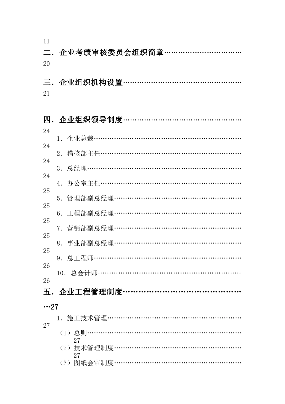 2025年全套公司管理制度_第3页